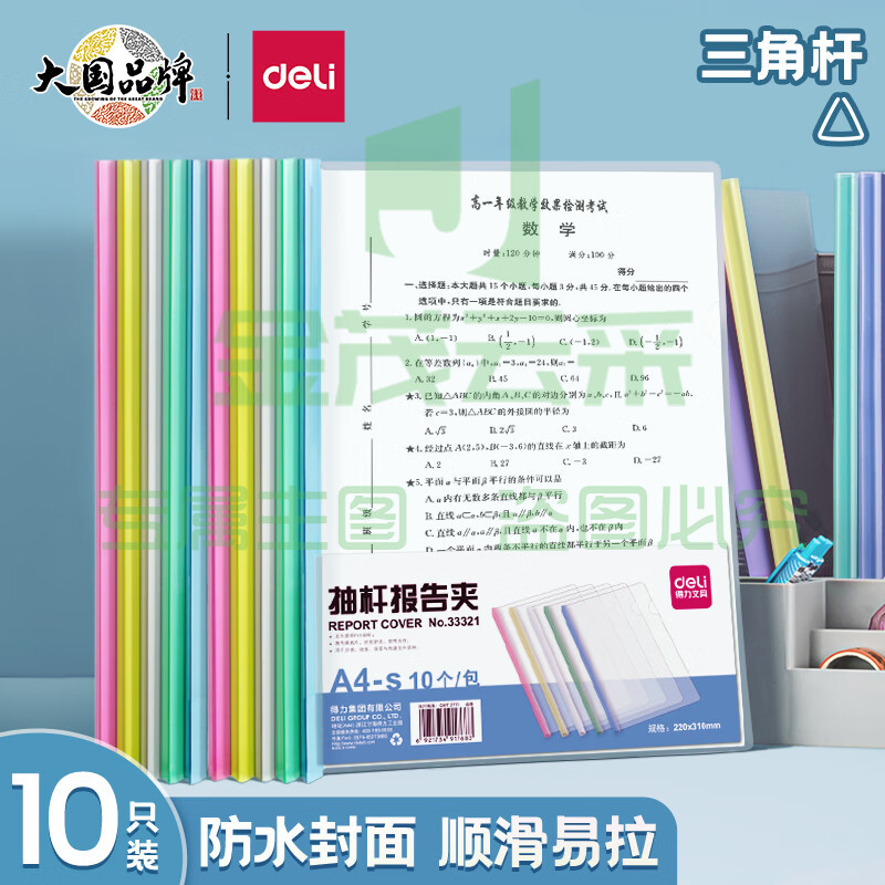 得力(deli)10只A4透明拉杆夹 抽杆夹 文件夹资料夹学生考试产检报告资料收纳 5色装33321
