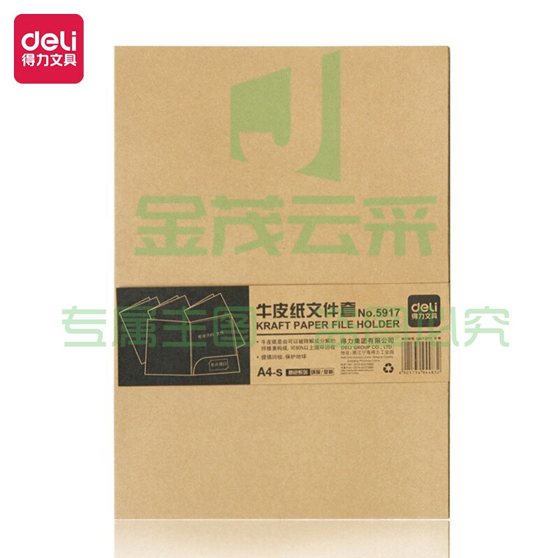 得力(deli)10只A4牛皮纸文件套 L型资料文件袋文件快递袋 耐用单页文件夹 5917