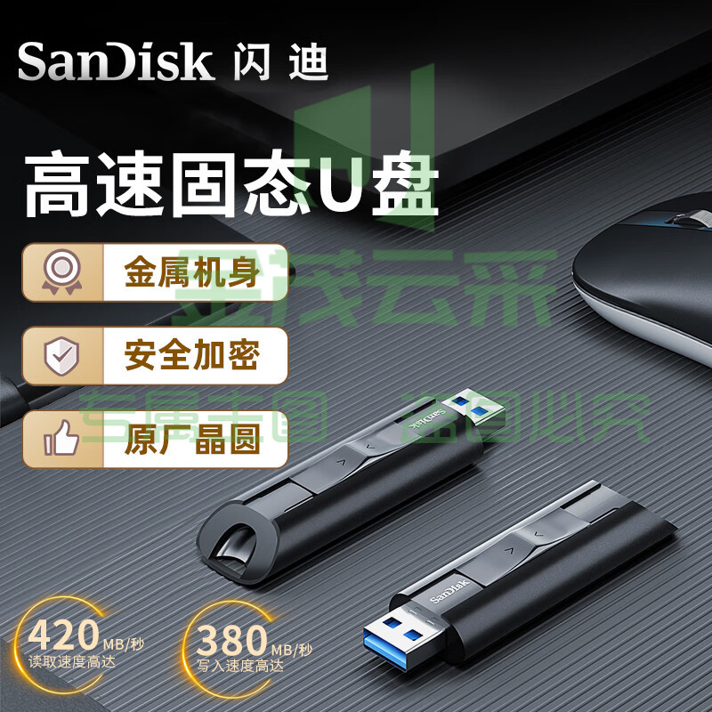 闪迪（SanDisk）128GB USB3.2至尊超极速固态U盘 CZ880 读速高达420MB/s 写380MB/s 移动固态硬盘传输体验