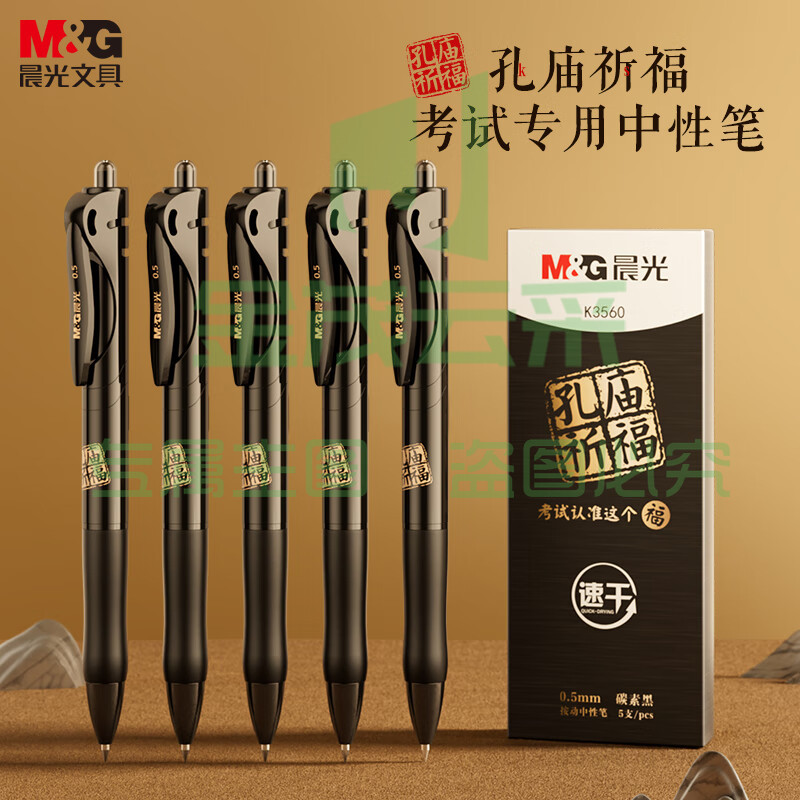 晨光(M&G)文具0.5mm黑色子弹头按动K35中性笔 孔庙祈福学生考试刷题签字水笔 中高考开学文具 5支装