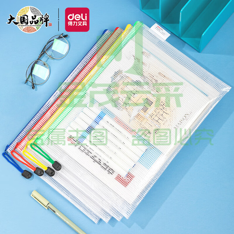 得力(deli)10只4色混装拉链袋 A4软质文件袋 小学生中学生的试卷收纳 10袋装 27040