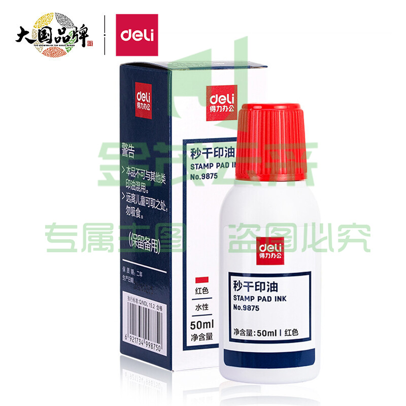 得力(deli)50ml秒干印油 财务办公印章专用 办公用品 红色9875