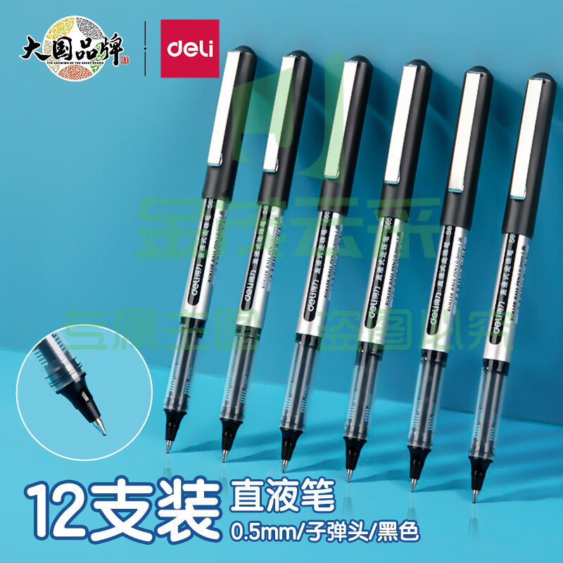 得力(deli)直液笔中性笔 0.5mm子弹头签字笔学生考试笔走珠笔水笔 黑色 办公用品12支/盒S656