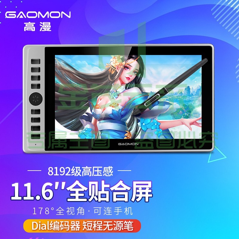 高漫（GAOMON）G12数位屏 手绘屏 电脑绘画屏 绘图屏 手写屏液晶屏 数位板手绘板