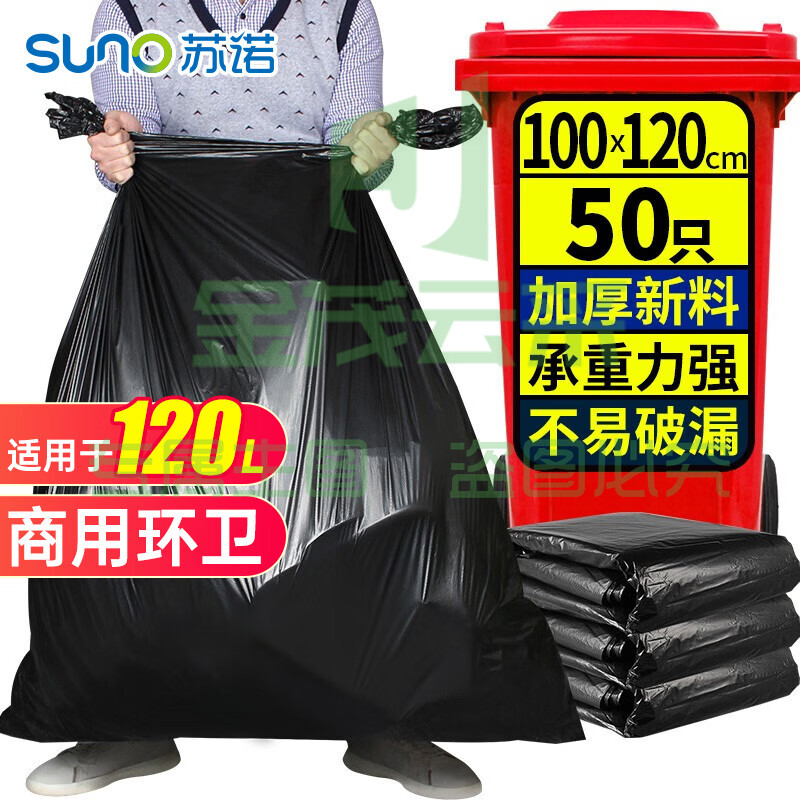 苏诺 垃圾袋大号加厚平口超大100*120cm*50只商用大号物业酒店环卫