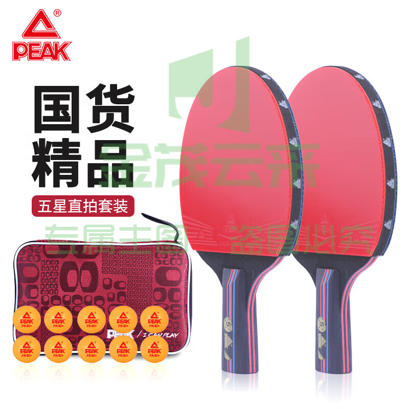 匹克五星级乒乓球拍直拍比赛成品对拍套拍含拍包球10只 5星直拍