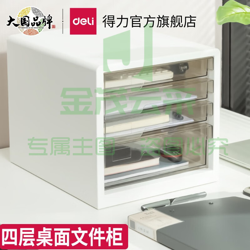 得力(deli)彩色时尚桌面文件柜 A4资料收纳柜 学科试卷分类收纳 白色四层-不带锁