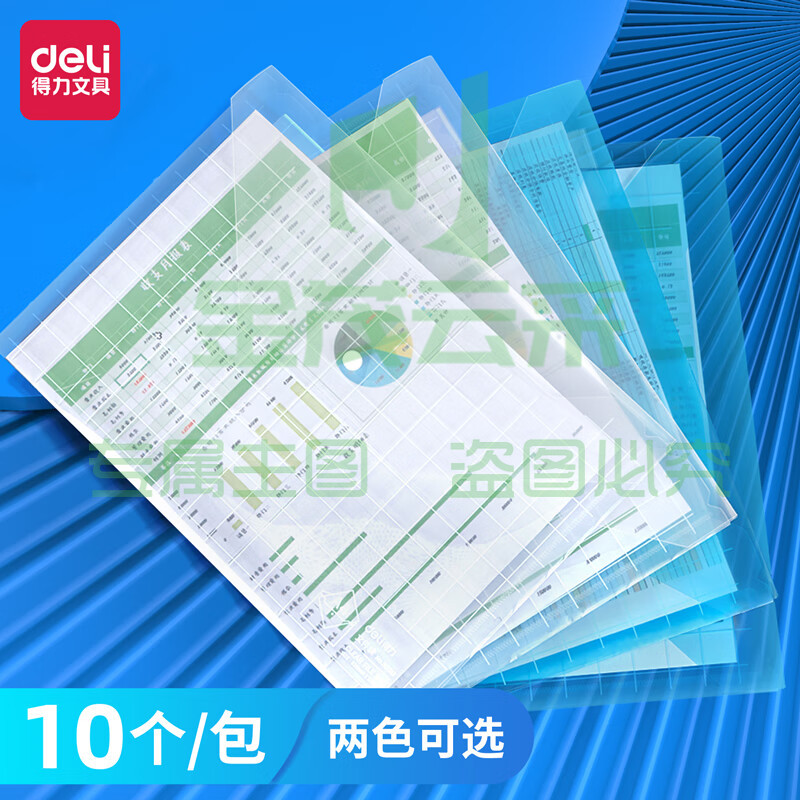 得力(deli)10只A4加厚透明文件袋 按扣资料袋 防水档案袋公文袋 财务票据收纳 5501B