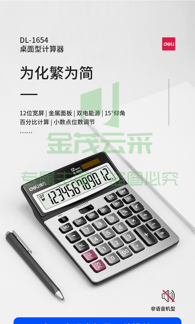 得力(deli)双电源宽屏大号金属面板办公桌面计算器 金融财务计算机 办公文具用品 银灰色1654
