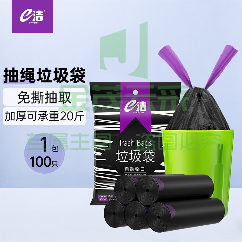 e洁自动收口垃圾袋抽绳加厚黑色家用手提式穿绳免撕式 50*55cm*100只