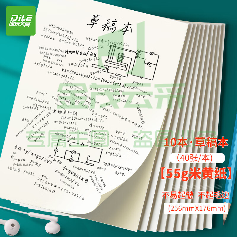 递乐 10本装高考草稿纸草稿本400页学生用演草大白纸本空白高中验算书写演算打草纸大学生考研用 4346