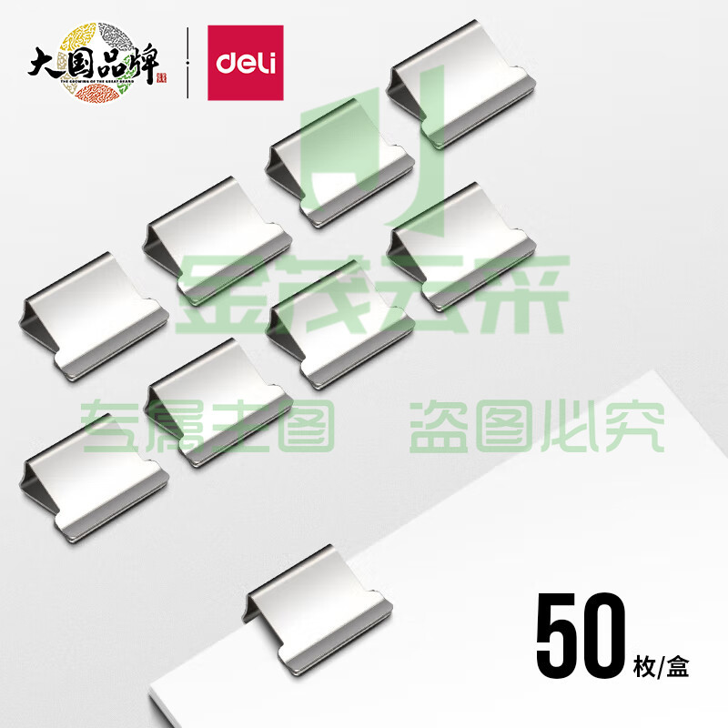 得力(deli)50枚推夹器夹纸器补充夹子