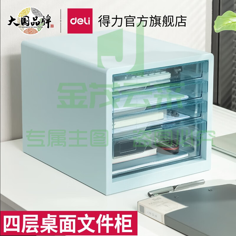 得力(deli)彩色时尚桌面文件柜 A4资料收纳柜 学科试卷分类收纳 蓝色四层-不带锁