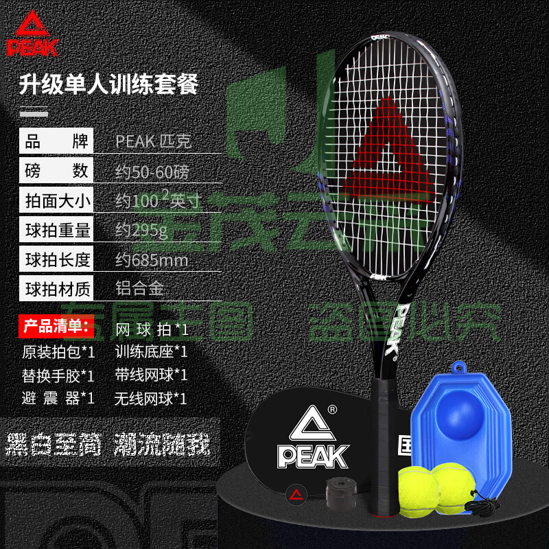 匹克网球拍专业大学生初学者套装训练器单人打带线回弹 （亮黑色）2球基础底座套装