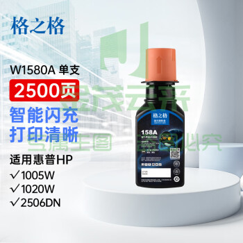 格之格w1580a粉盒 158A碳粉适用惠普2606dw墨粉 2606sdw硒鼓 Tank1020w 2506dw 2606sdn粉盒智能闪充158a碳粉