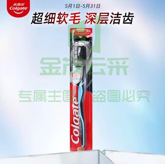 高露洁(Colgate)细毛护龈备长炭软毛成人牙刷 款式颜色随机发货