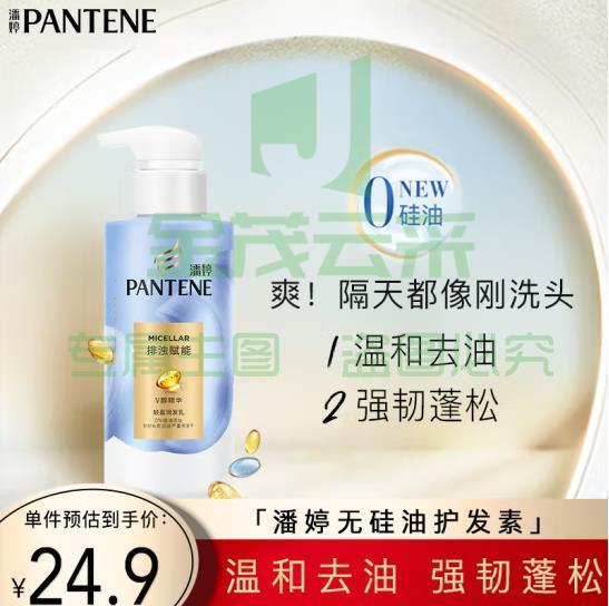 潘婷氨基酸无硅油护发素微米净透排浊赋能轻盈300g清爽控油去油强韧