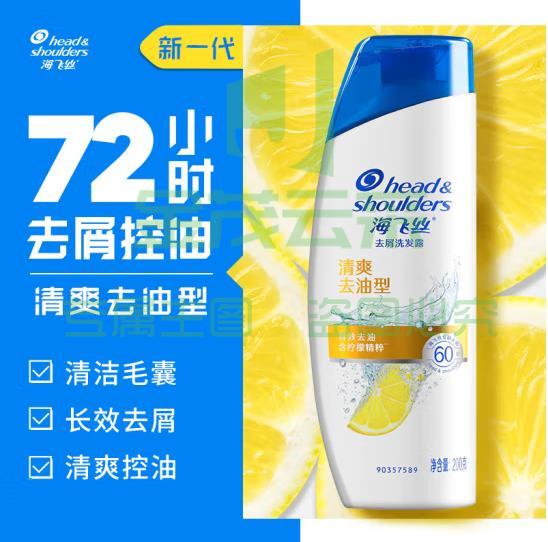 海飞丝洗发水清爽去油洗发水控油200g(持久去屑清爽柔润)柠檬香