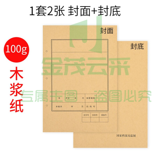 定制牛皮纸制封皮册  100g牛皮纸 210*297mm 1000套/组     货号：JC