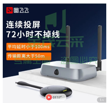 连接电视机显示器投影仪转换传屏器 PTB3101无线投屏器图飞飞