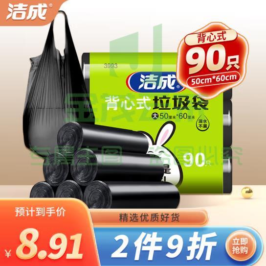 洁成加厚背心手提式垃圾袋90只 50cm*60cm*30只*3卷 黑色塑料清洁袋