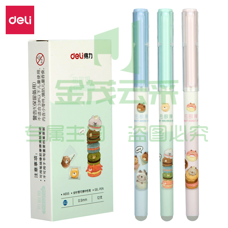 得力A655可擦中性笔0.5 12支全针管 晶蓝