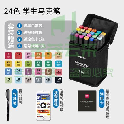 得力24色水彩笔