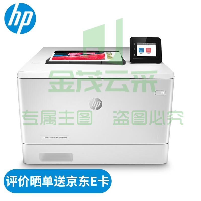 惠普（HP）  打印机 454dw/nw A4彩色激光打印机家用办公 无线 单功能打印 454dw（不支持复印/扫描）