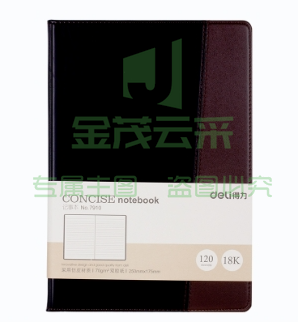 得力7910皮面笔记本-16K-120张