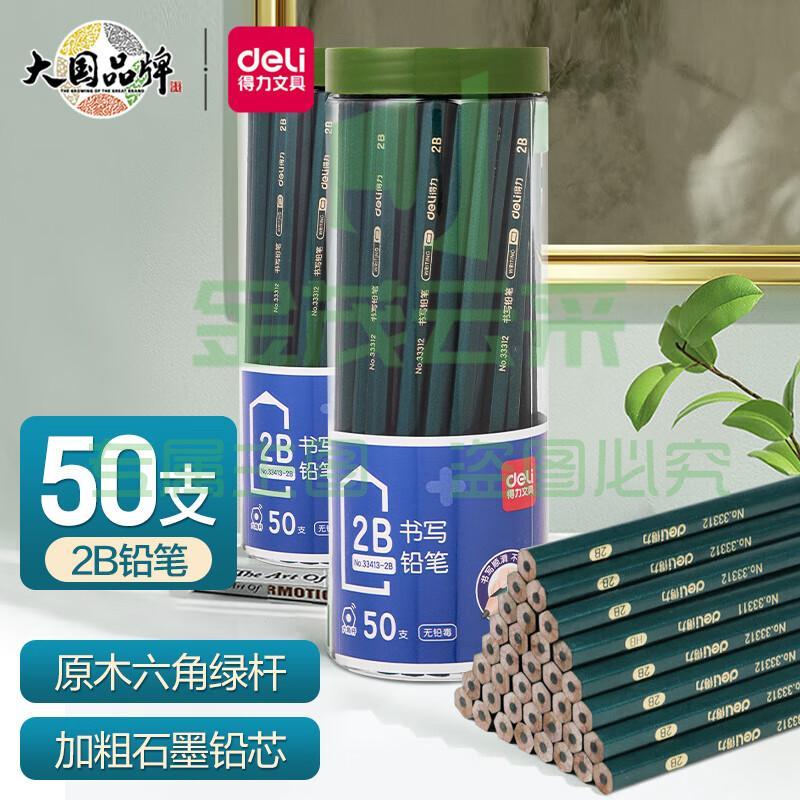 得力(deli)50支2B绿杆铅笔 六角杆学生考试绘图铅笔 书写铅笔 六一儿童节礼物开学礼物33413-2B