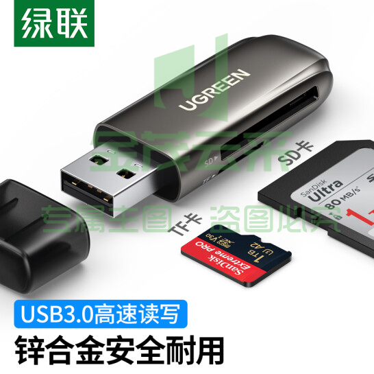 绿联 USB3.0高速读卡器 锌合金多功能读卡器   80552 货号：WY