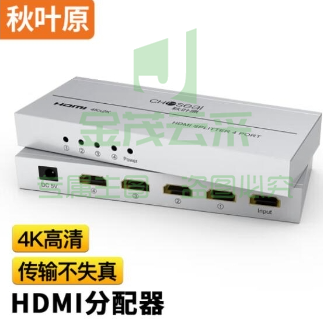 秋叶原(CHOSEAL)HDMI分配器 一分四 1进4出4K高清视频分屏器 QS9401
