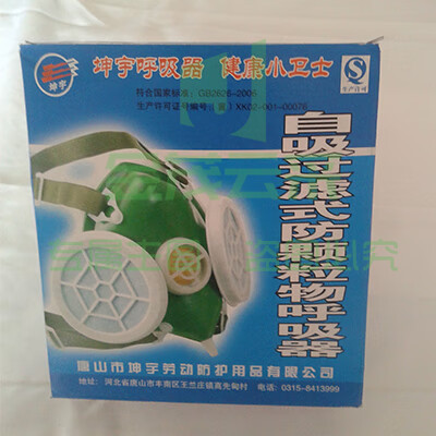 定制适用坤宇 自吸式防颗粒物呼吸器