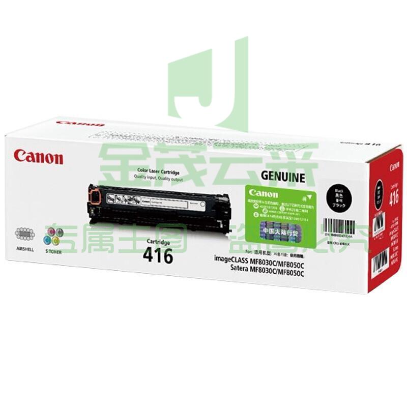 佳能（Canon）CRG-416BK黑色硒鼓（适用设备iC MF8010Cn、iC MF8040Cn、iC MF8080Cw、iC MF8030Cn）三年保