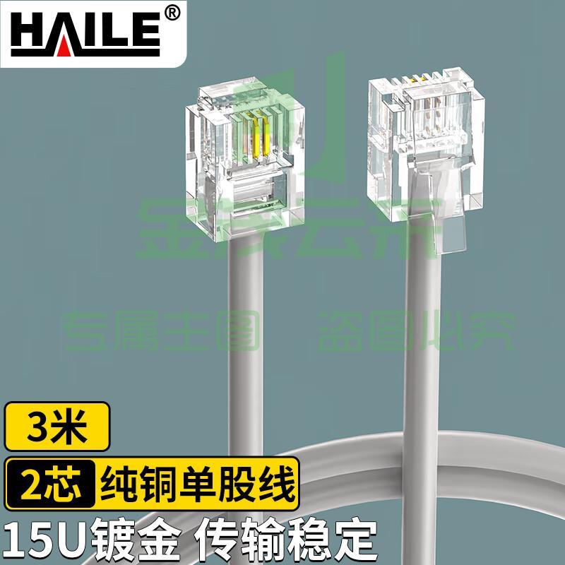 海乐（Haile）电话线2芯 HT-100-3M 纯铜 成品跳线 带水晶头 灰色 3米
