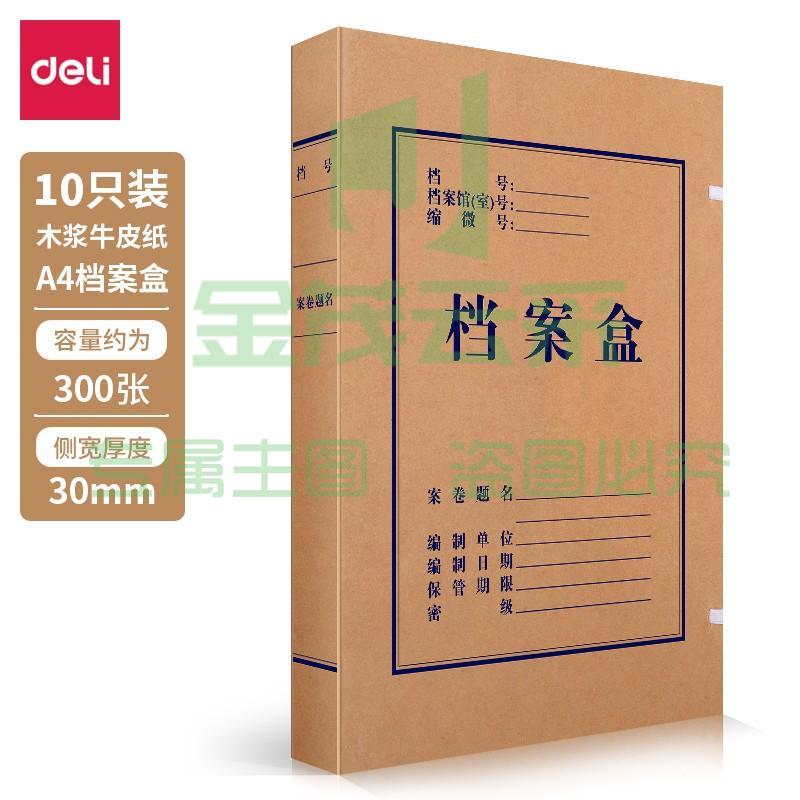得力（deli） 10只纯浆牛皮纸档案盒 耐用资料盒文件盒 文件收纳 5923(宽30mm)