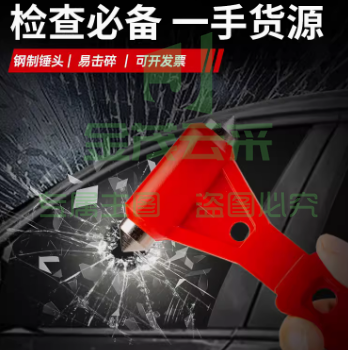 安全锤 车用逃生锤汽车破窗器 