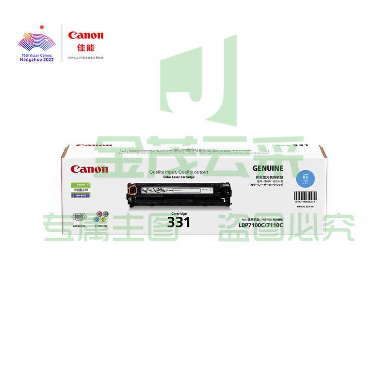 佳能（Canon)硒鼓CRG331 C青色(适用LBP7110Cw/MF8280Cw)