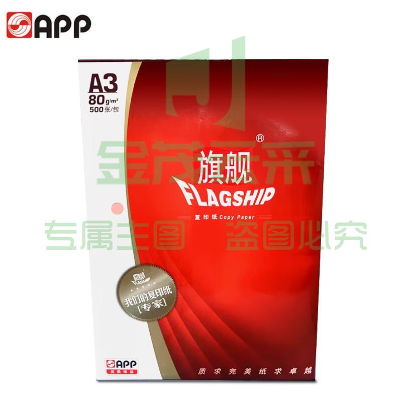 app系列旗舰A3彩色纸淡红色粉色80g打印纸500张一包