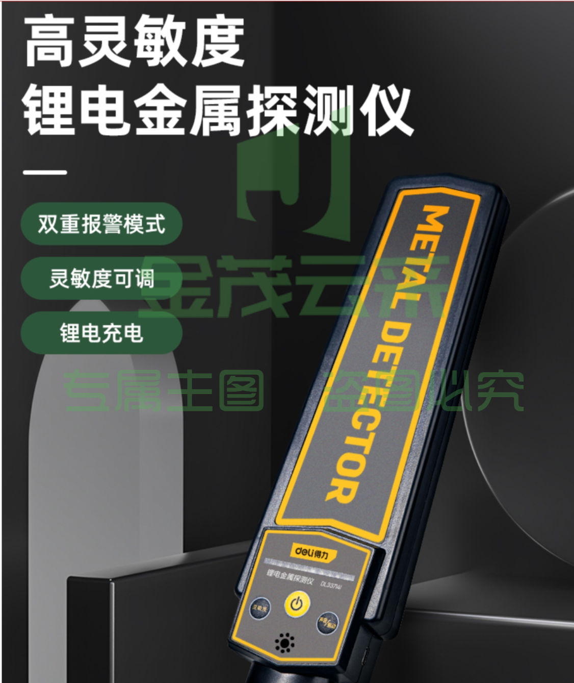 得力(deli)手持式金属探测器安检仪学校考场手机户外酒店地铁车站 DL333401