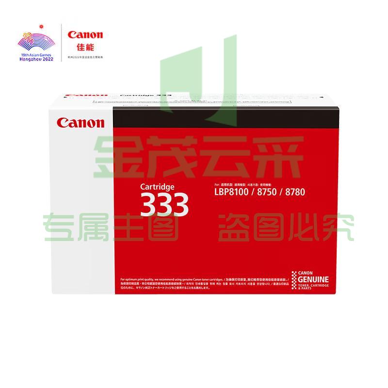 佳能CRG333原装硒鼓（鼓粉一体）标准容量（适用LBP8100n）打印页数：10000