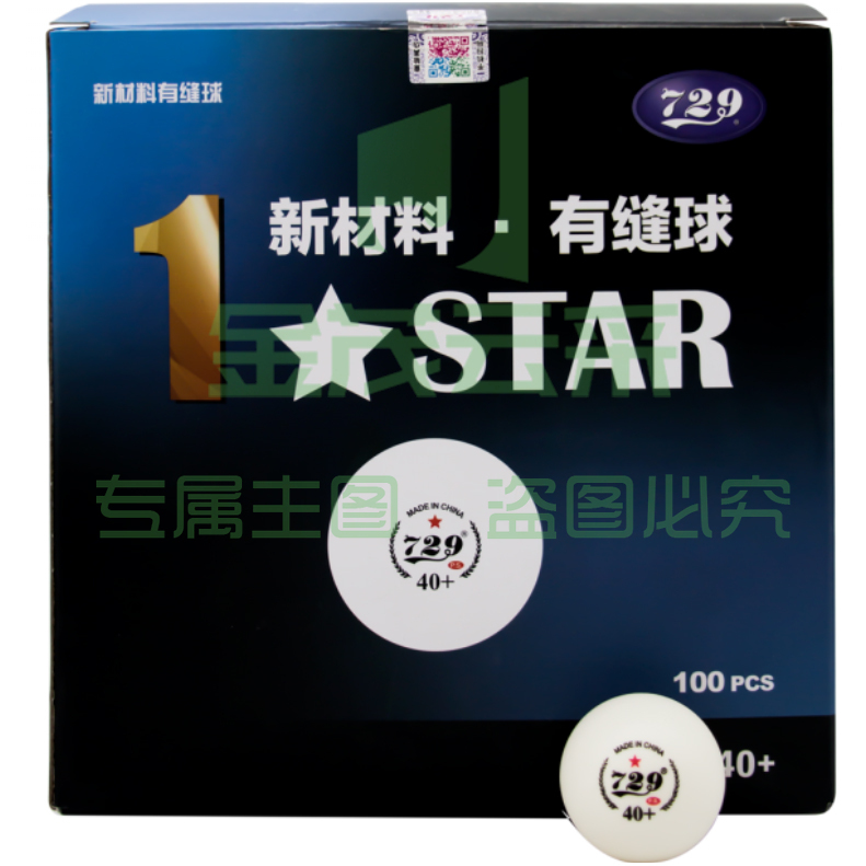 729乒乓球新材料40mm+有缝一星球