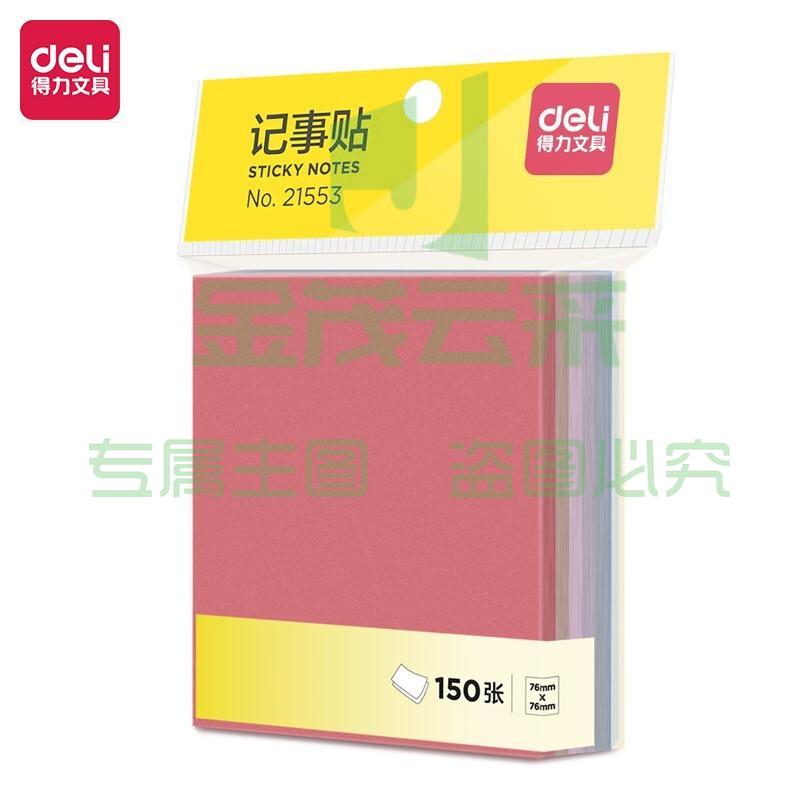 得力(deli)淳调系列150张76*76mm莫兰迪色系便利贴便签纸 便签本/记事贴办公用品 21553
