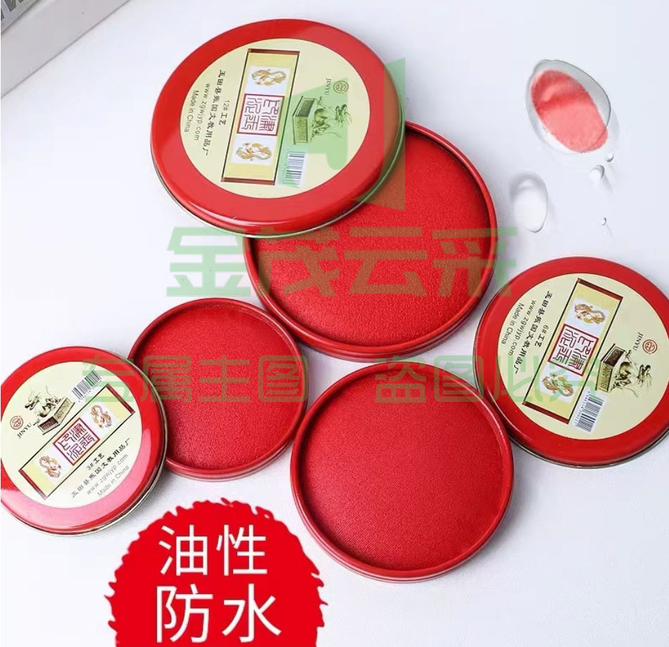 印泥 10克红色印泥印台财务办公用品铁盒