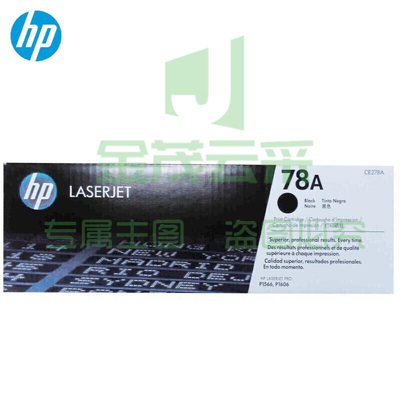 惠普（HP）CE278A 78A 原装黑色硒鼓(适用P1566 P1606dn M1536dnf打印机)约2100页