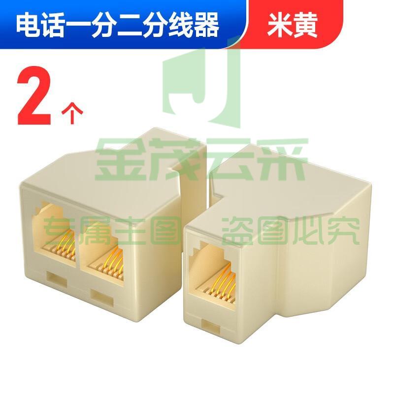 威焱 电话一分二分线器接线盒座机固话直通RJ11转RJ11双三通延长对接头 电话一分二  2个