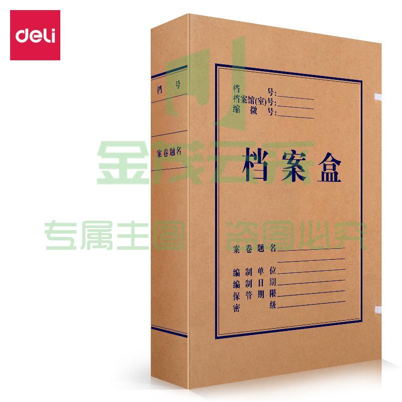得力（deli）5625 60mm纯浆250g牛皮纸文件盒 加厚资料盒财务凭证文件盒 考试收纳 10只装