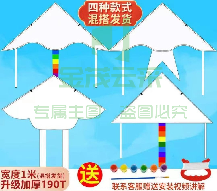 手工风筝儿童空白风筝涂鸦手绘画风筝 教学diy白色风筝自制材料包（包含1米风筝/ 6色颜料/1只笔/50米线板）