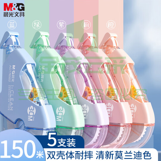晨光(M&G)文具150M大容量耐摔修正带 30M*5MM学生涂改带改正带 5支装ACT76502  货号：GD