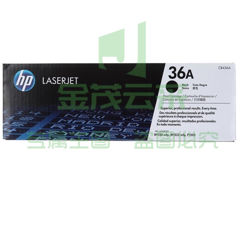 惠普（HP）LaserJet CB436A黑色硒鼓 36A（适用LaserJet M1120 M1522nf P1505 P1505N）三年保